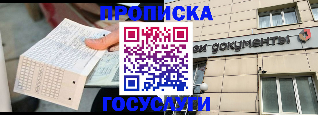 миграционный учет в Геленджике