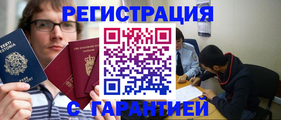 прописка 2025 в Геленджике