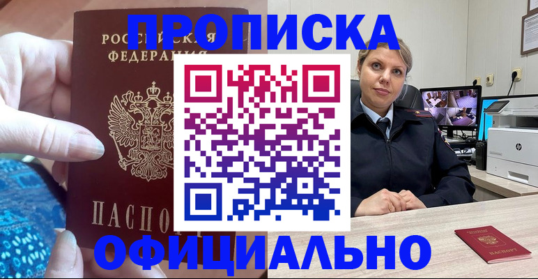 прописка для работы в Геленджике