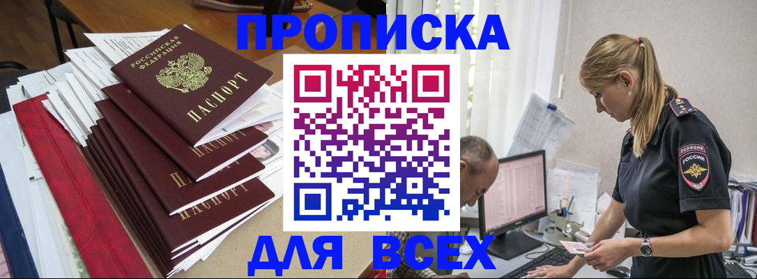 прописка поиск в Геленджике